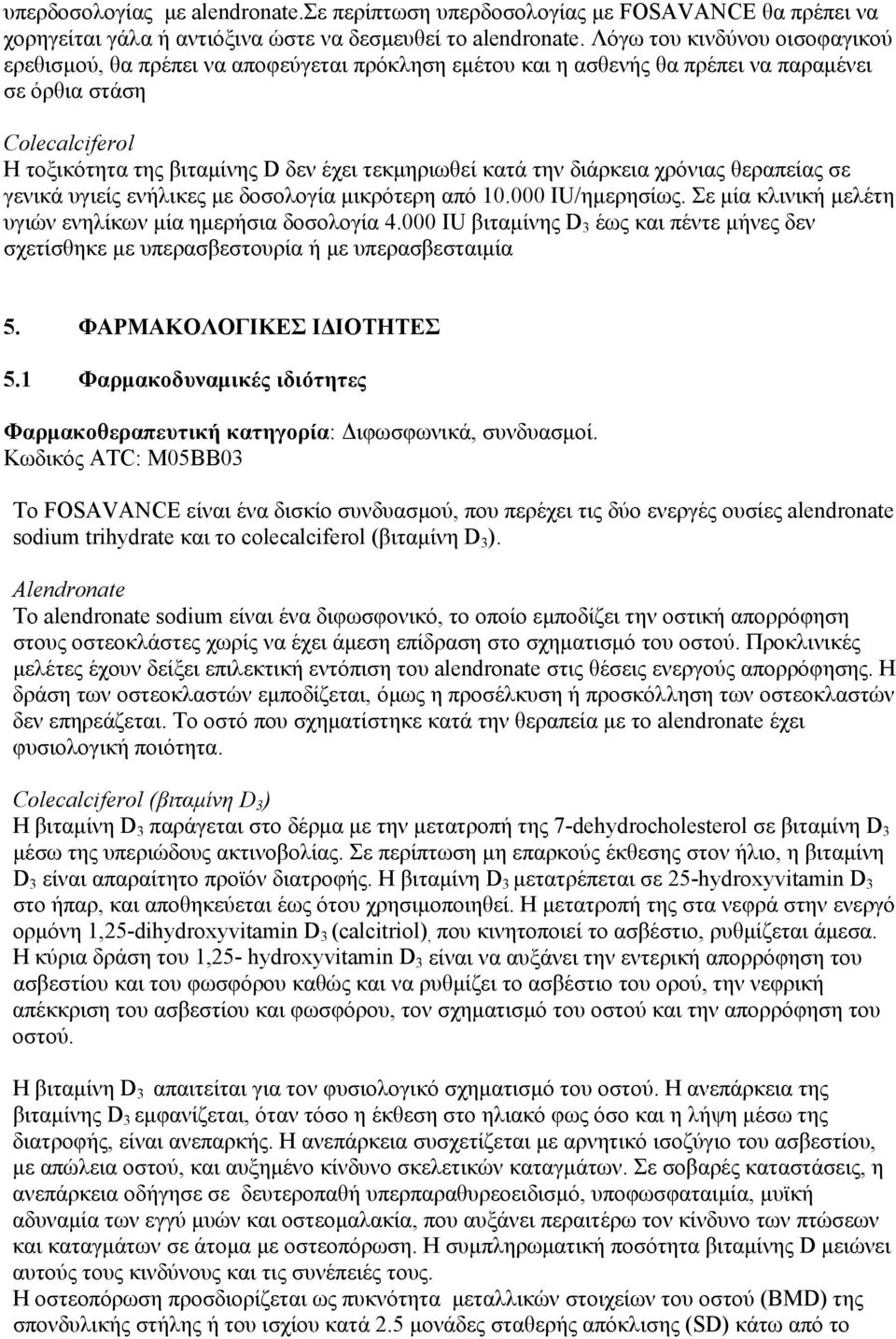 κατά την διάρκεια χρόνιας θεραπείας σε γενικά υγιείς ενήλικες με δοσολογία μικρότερη από 10.000 IU/ημερησίως. Σε μία κλινική μελέτη υγιών ενηλίκων μία ημερήσια δοσολογία 4.