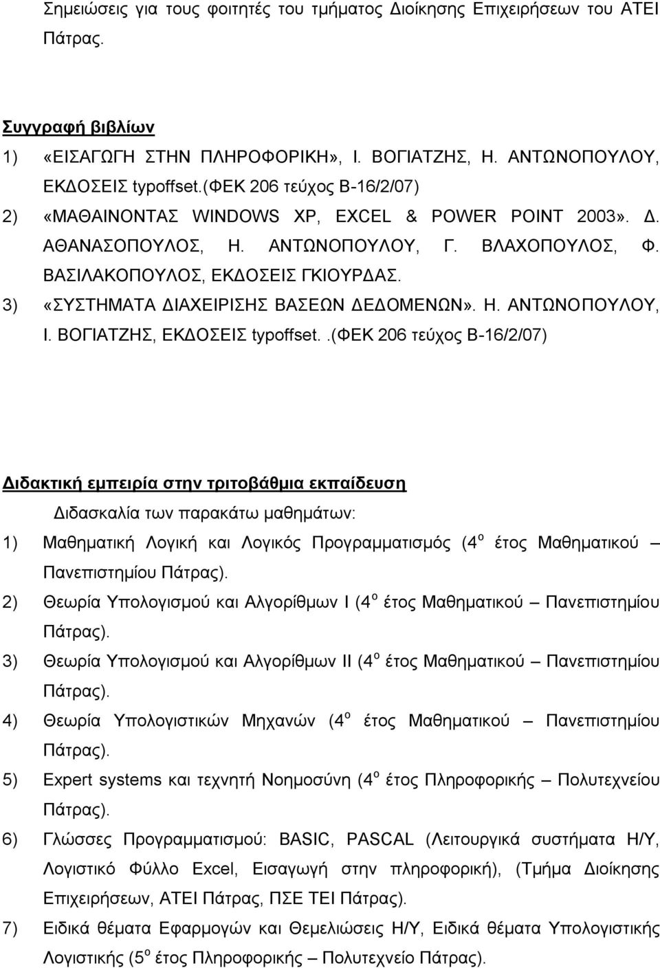 3) «ΤΣΖΜΑΣΑ ΓΗΑΥΔΗΡΗΖ ΒΑΔΧΝ ΓΔΓΟΜΔΝΧΝ». Ζ. ΑΝΣΧΝΟΠΟΤΛΟΤ, Η. ΒΟΓΗΑΣΕΖ, ΔΚΓΟΔΗ typoffset.