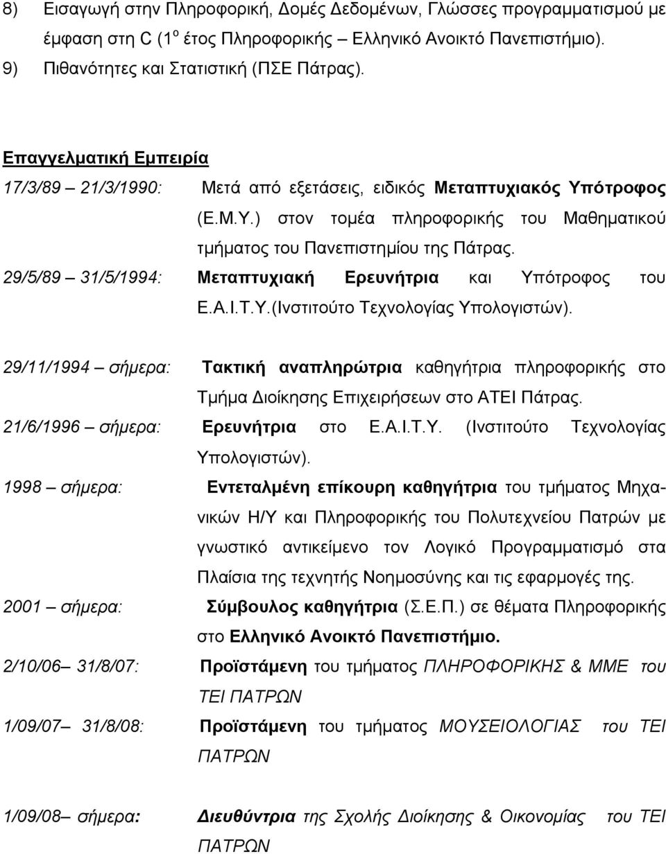 29/5/89 31/5/1994: Μεηαπηστιακή Δρεσνήηρια και Τπόηποθορ ηος Δ.Α.Η.Σ.Τ.(Ηνζηιηούηο Σεσνολογίαρ Τπολογιζηών).