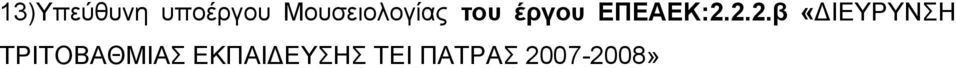 ΔΠΔΑΔΚ:2.