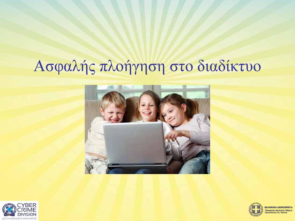 στο