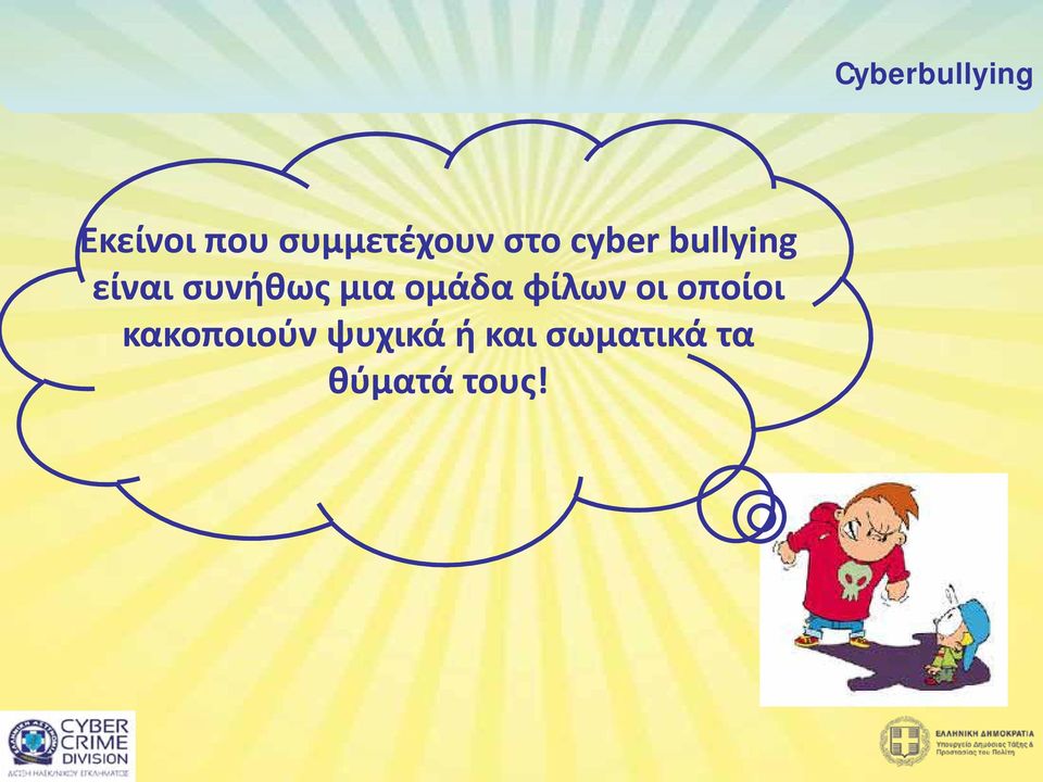 συνήθως μια ομάδα φίλων οι οποίοι