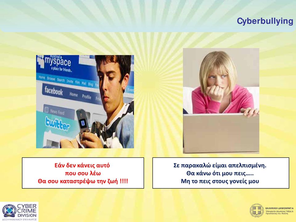 !!! Σε παρακαλώ είμαι απελπισμένη.