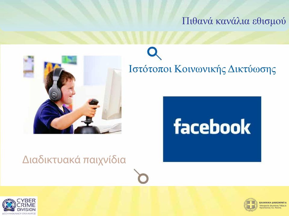 Κοινωνικής