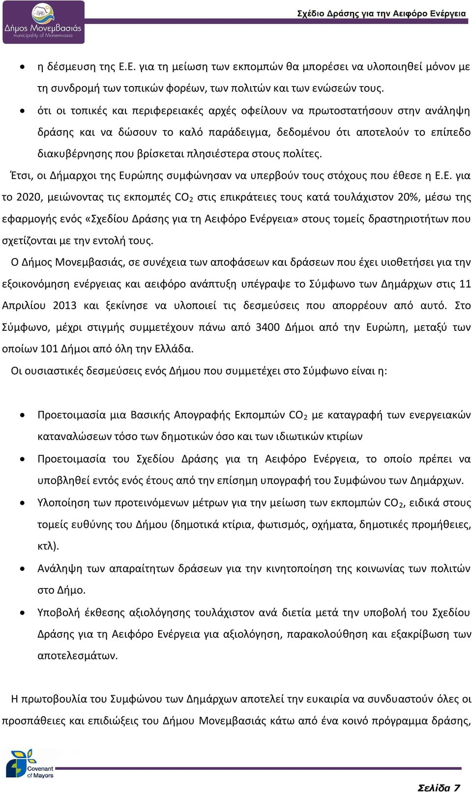 στους πολίτες. Έτσι, οι Δήμαρχοι της Ευ