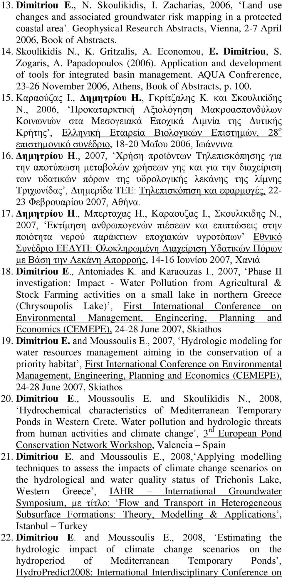 Αpplication and development of tools for integrated basin management. AQUA Confrerence, 23-26 November 2006, Αthens, Book of Abstracts, p. 100. 15. Καραούζας I., Δημητρίου H., Γκρίτζαλης K.