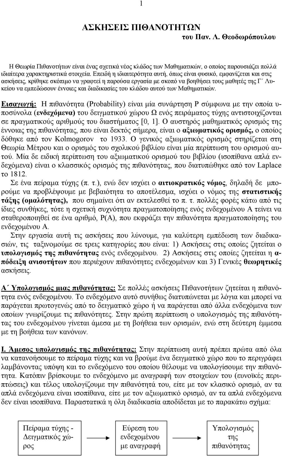 διαδικασίες του κλάδου αυτού των Μαθηματικών.