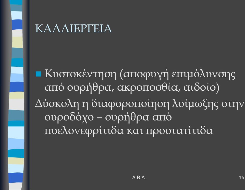 Δύσκολη η διαφοροποίηση λοίμωξης στην