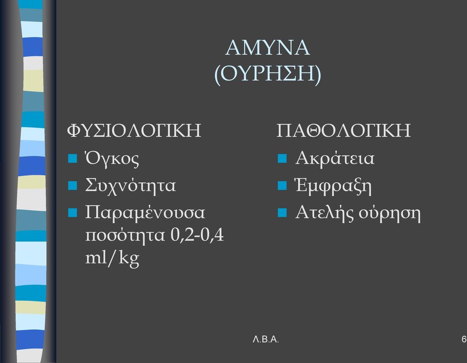 ποσότητα 0,2-0,4 ml/kg