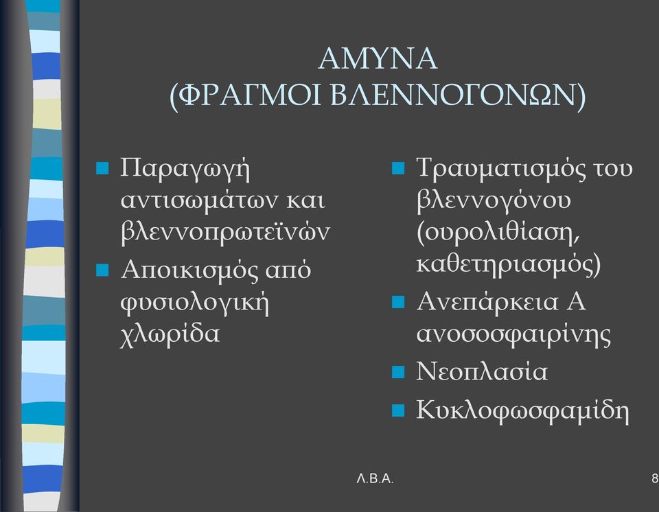 Τραυματισμός του βλεννογόνου (ουρολιθίαση,