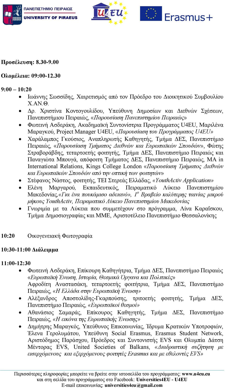 Μαραγκού, Project Manager U4EU, «Παρουσίαση του Προγράμματος U4EU» Χαράλαμπος Γκούσιος, Αναπληρωτής Καθηγητής, Τμήμα ΔΕΣ, Πανεπιστήμιο Πειραιώς, «Παρουσίαση Τμήματος Διεθνών και Ευρωπαϊκών Σπουδών»,