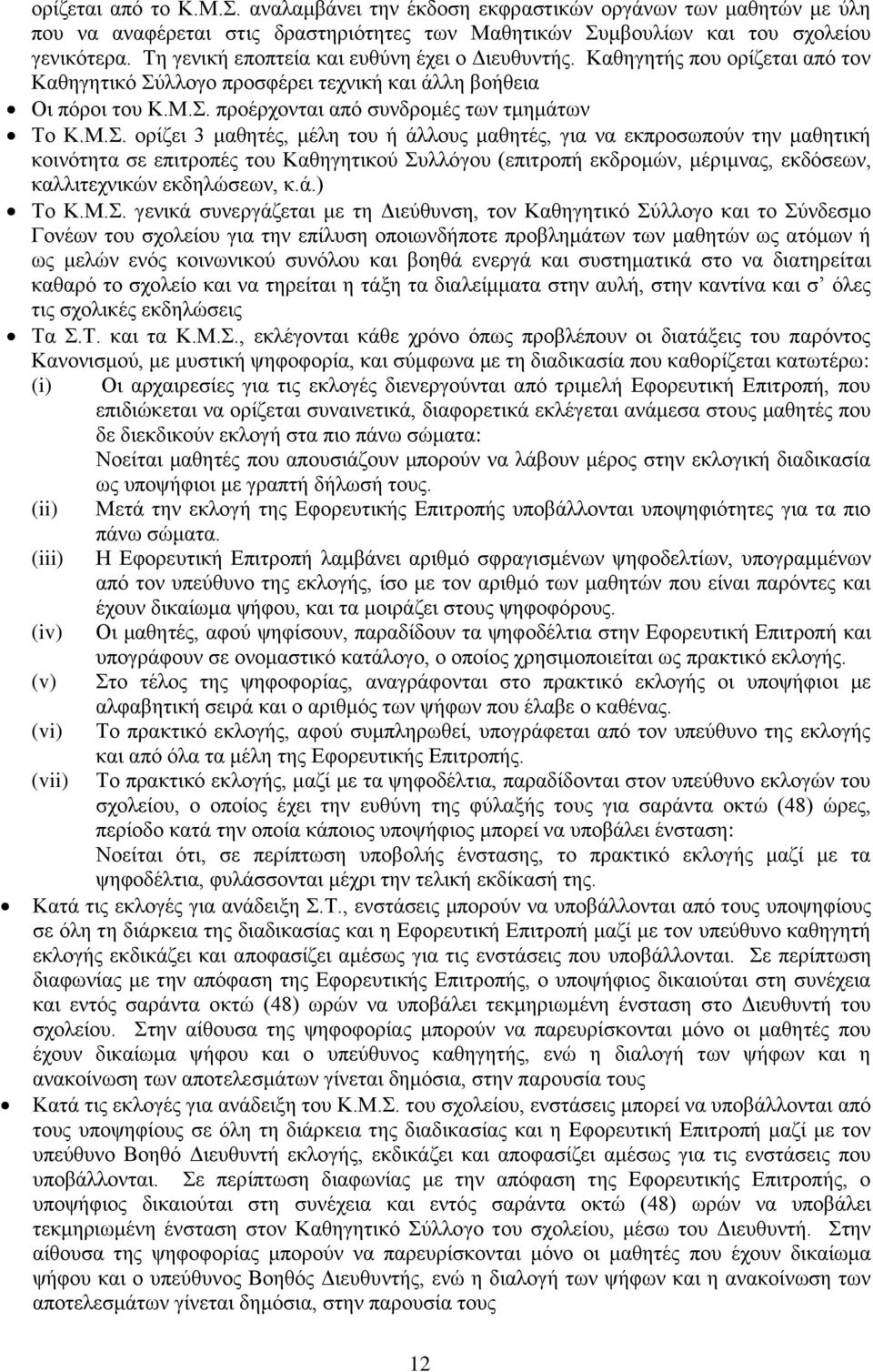 λλογο προσφέρει τεχνική και άλλη βοήθεια Οι πόροι του Κ.Μ.Σ.