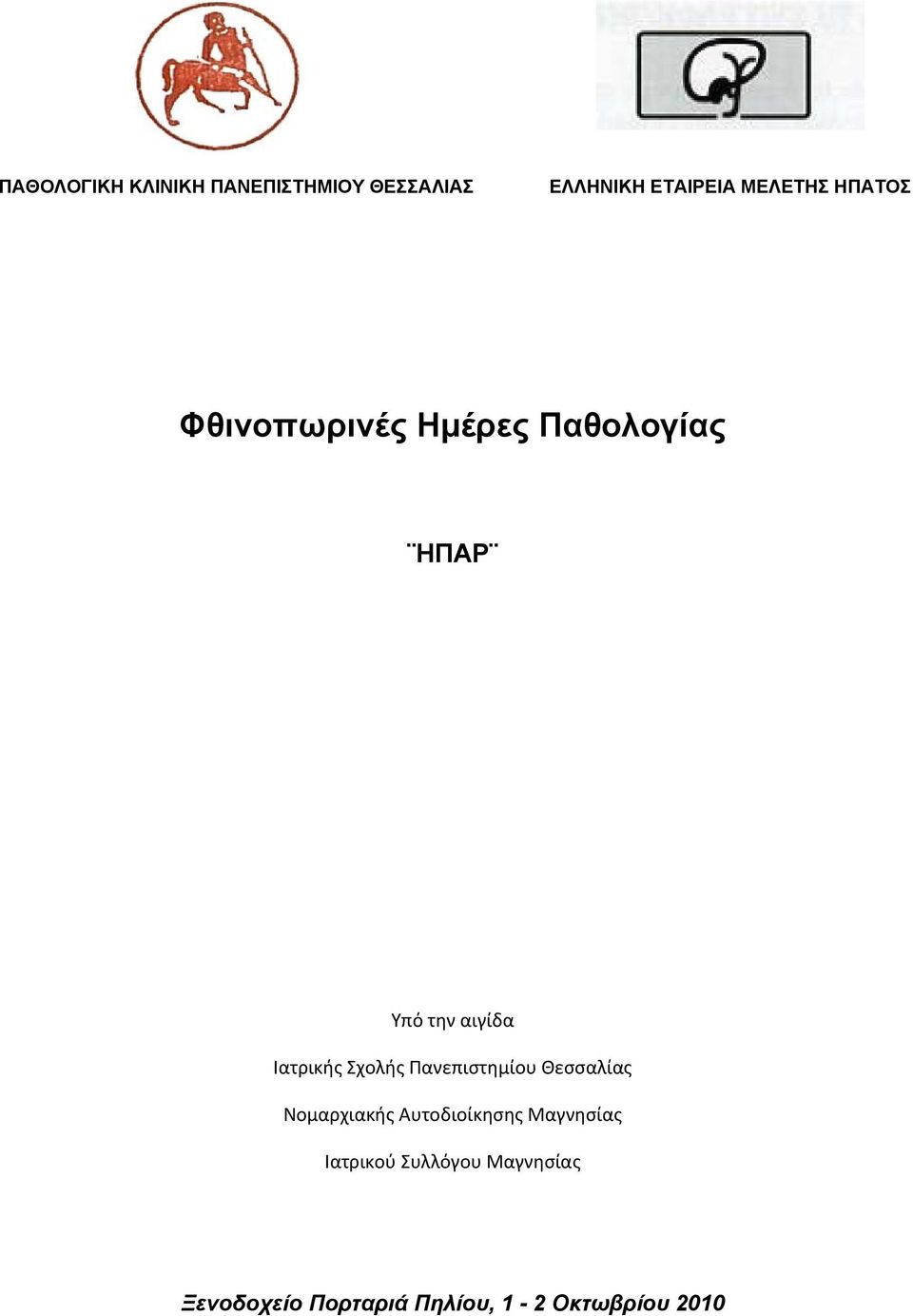 Σχολής Πανεπιστημίου Θεσσαλίας Νομαρχιακής Αυτοδιοίκησης Μαγνησίας