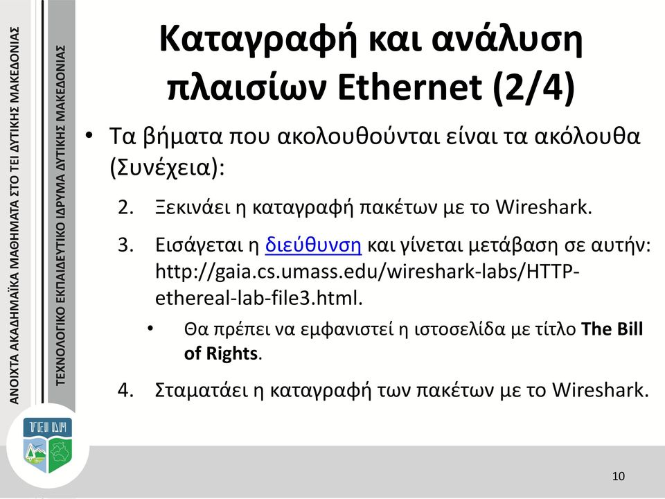 Εισάγεται η διεύθυνση και γίνεται μετάβαση σε αυτήν: http://gaia.cs.umass.