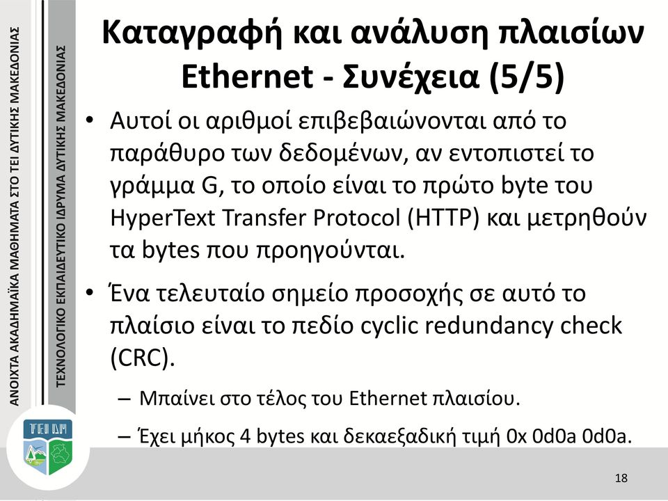 μετρηθούν τα bytes που προηγούνται.