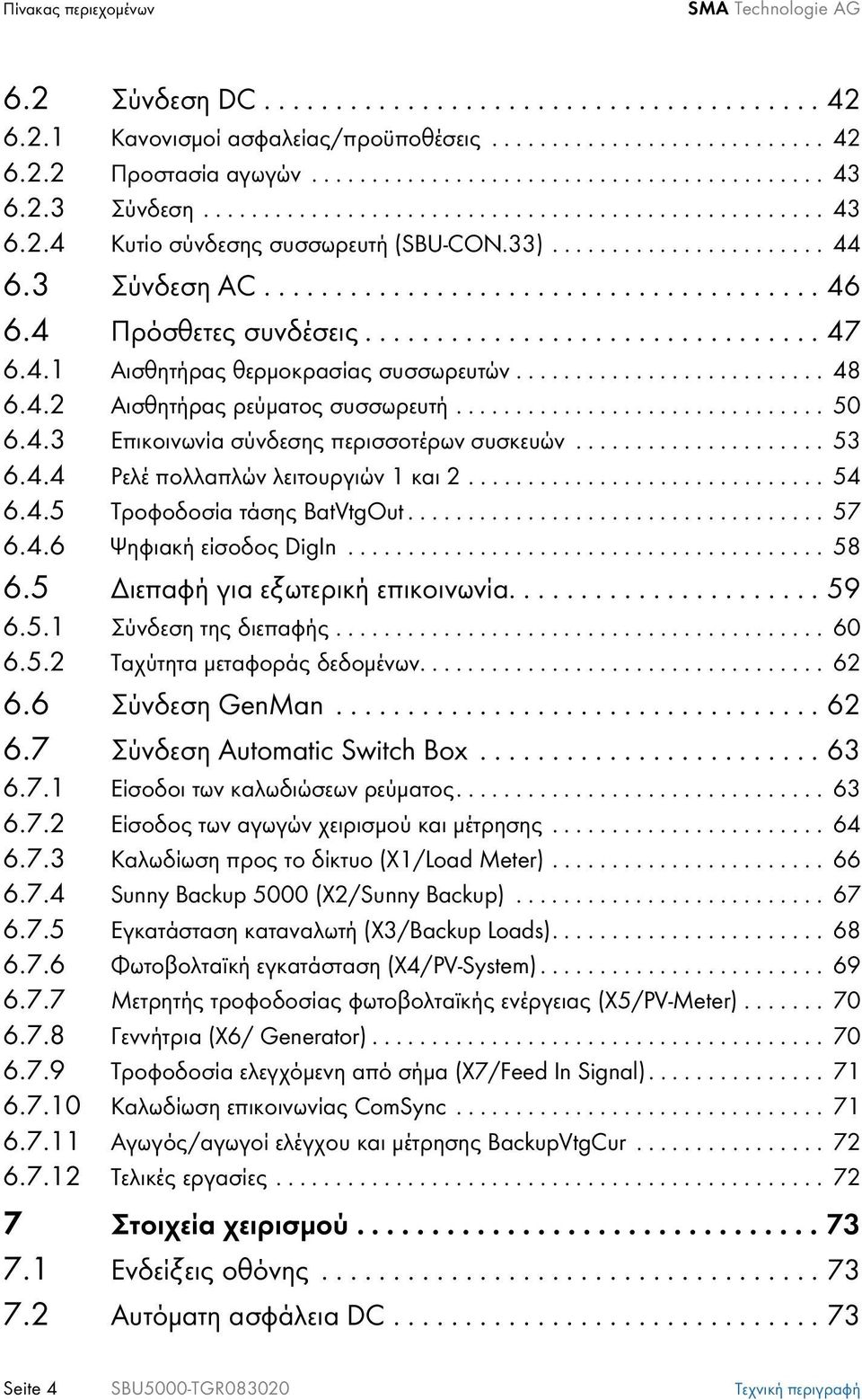 4 Πρόσθετες συνδέσεις................................ 47 6.4.1 Αισθητήρας θερμοκρασίας συσσωρευτών.......................... 48 6.4.2 Αισθητήρας ρεύματος συσσωρευτή............................... 50 6.