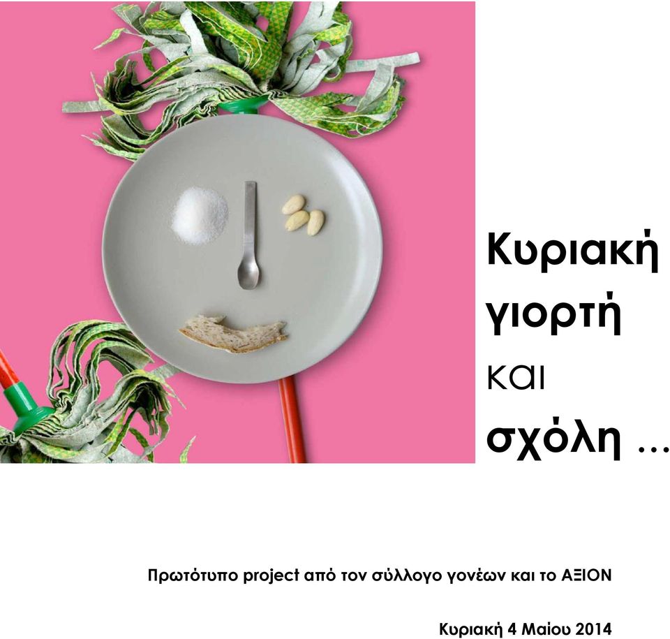 τον σύλλογο γονέων και το
