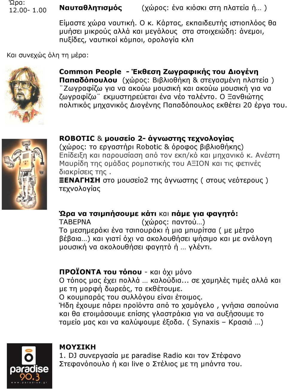 Βιβλιοθήκη & στεγασμένη πλατεία ) Ζωγραφίζω για να ακούω μουσική και ακούω μουσική για να ζωγραφίζω εκμυστηρεύεται ένα νέο ταλέντο.