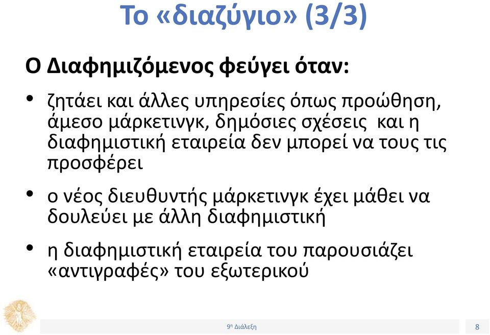 μπορεί να τους τις προσφέρει ο νέος διευθυντής μάρκετινγκ έχει μάθει να δουλεύει