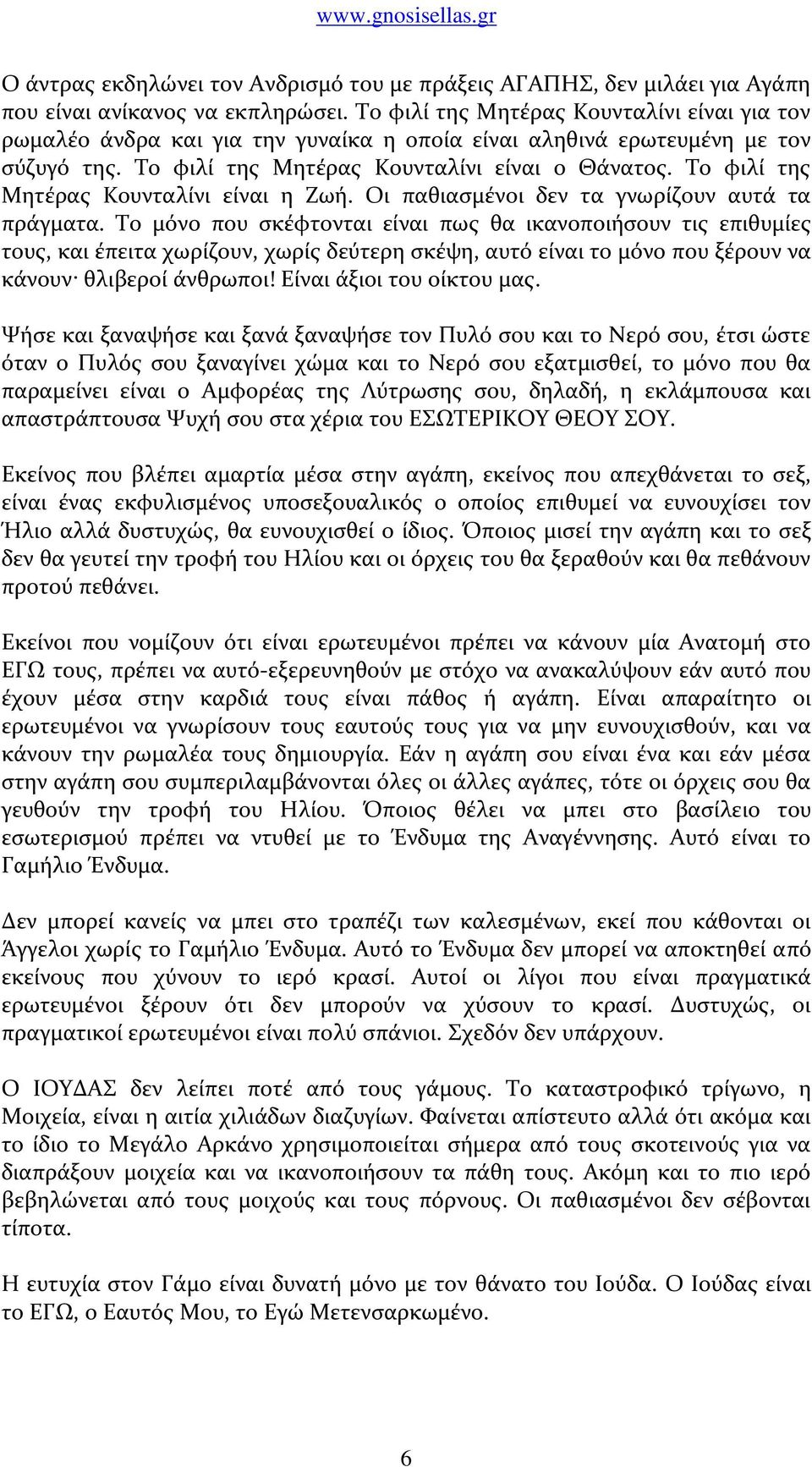 Σο φιλύ τησ Μητϋρασ Κουνταλύνι εύναι η Ζωό. Οι παθιαςμϋνοι δεν τα γνωρύζουν αυτϊ τα πρϊγματα.