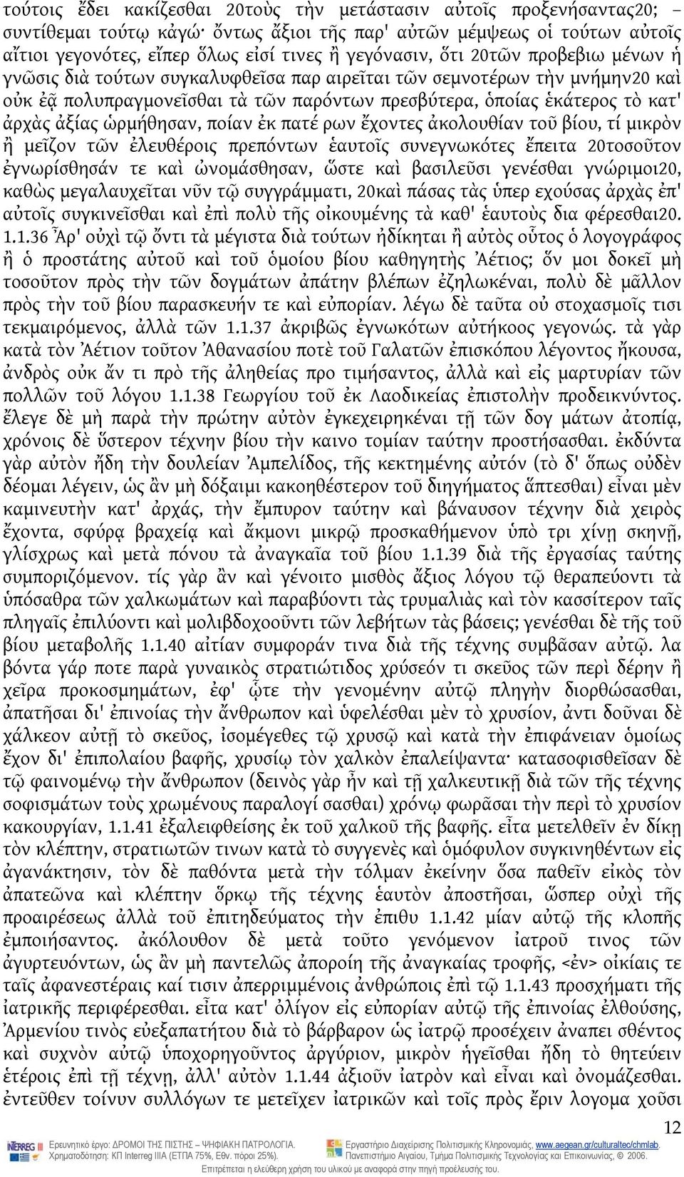 ὡρμήθησαν, ποίαν ἐκ πατέ ρων ἔχοντες ἀκολουθίαν τοῦ βίου, τί μικρὸν ἢ μεῖζον τῶν ἐλευθέροις πρεπόντων ἑαυτοῖς συνεγνωκότες ἔπειτα 20τοσοῦτον ἐγνωρίσθησάν τε καὶ ὠνομάσθησαν, ὥστε καὶ βασιλεῦσι