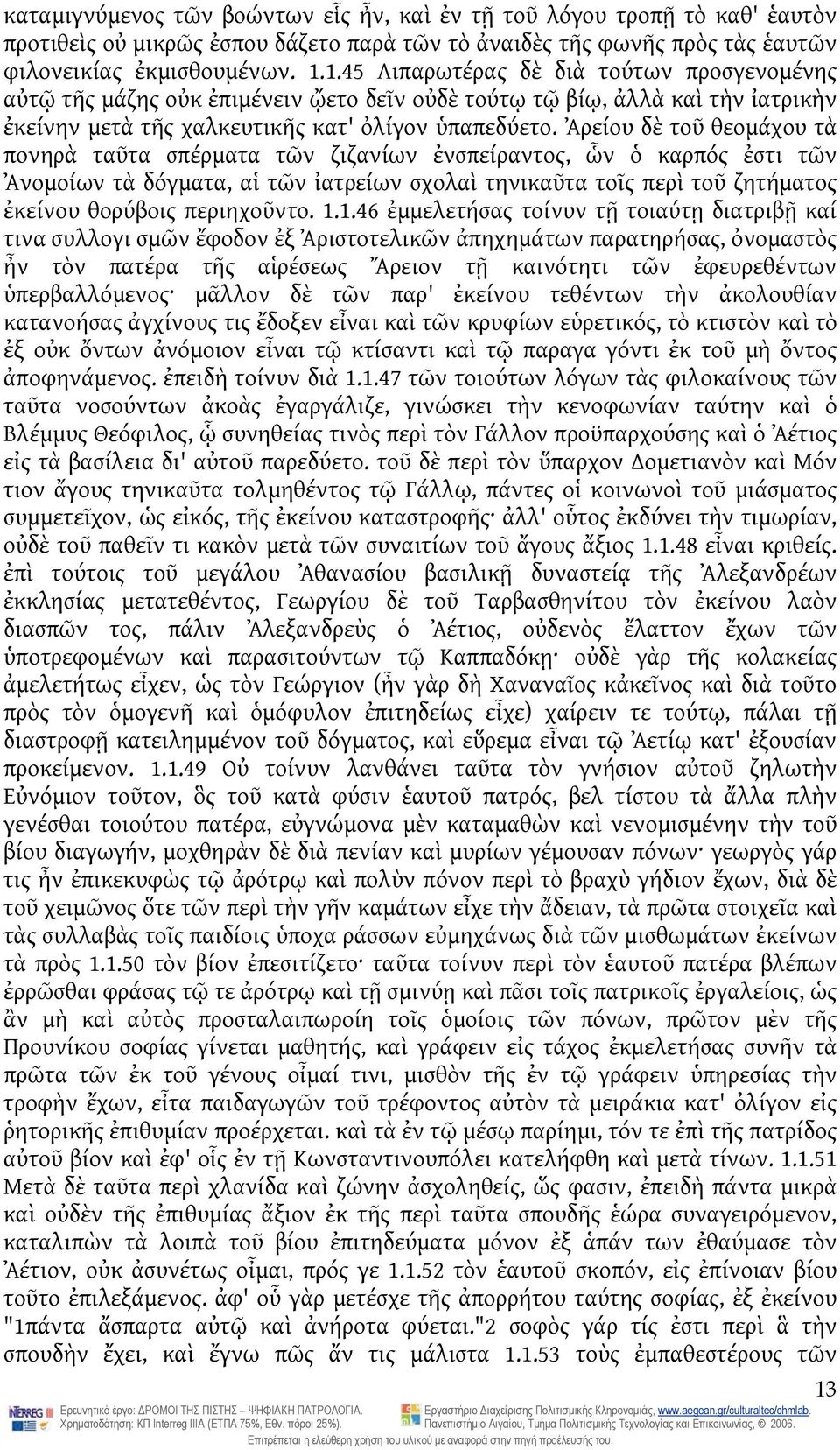 Ἀρείου δὲ τοῦ θεομάχου τὰ πονηρὰ ταῦτα σπέρματα τῶν ζιζανίων ἐνσπείραντος, ὧν ὁ καρπός ἐστι τῶν Ἀνομοίων τὰ δόγματα, αἱ τῶν ἰατρείων σχολαὶ τηνικαῦτα τοῖς περὶ τοῦ ζητήματος ἐκείνου θορύβοις