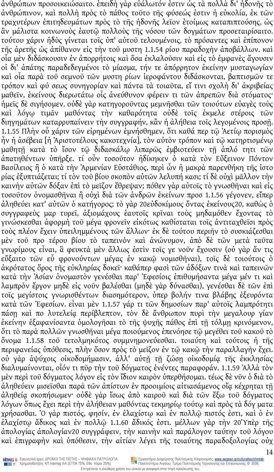 καταπιπτούσης, ὡς ἂν μάλιστα κοινωνοὺς ἑαυτῷ πολλοὺς τῆς νόσου τῶν δογμάτων προσεταιρίσαιτο.