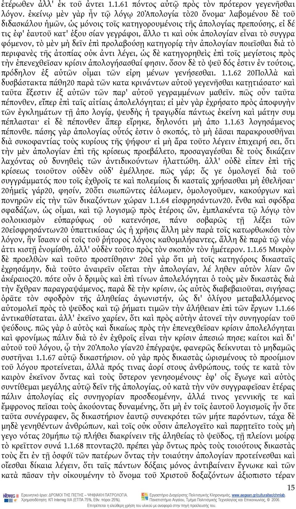 ἀπολογίαν εἶναι τὸ συγγρα φόμενον, τὸ μὲν μὴ δεῖν ἐπὶ προλαβούσῃ κατηγορίᾳ τὴν ἀπολογίαν ποιεῖσθαι διὰ τὸ περιφανὲς τῆς ἀτοπίας οὐκ ἀντι λέγει, ὡς δὲ κατηγορηθεὶς ἐπὶ τοῖς μεγίστοις πρὸς τὴν