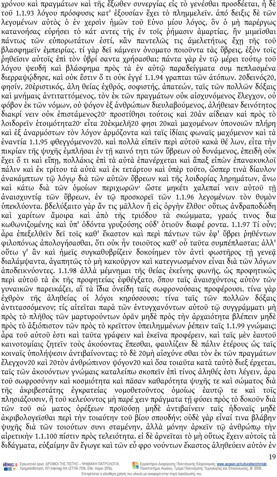 παντελῶς τις ἀμελετήτως ἔχῃ τῆς τοῦ βλασφημεῖν ἐμπειρίας.