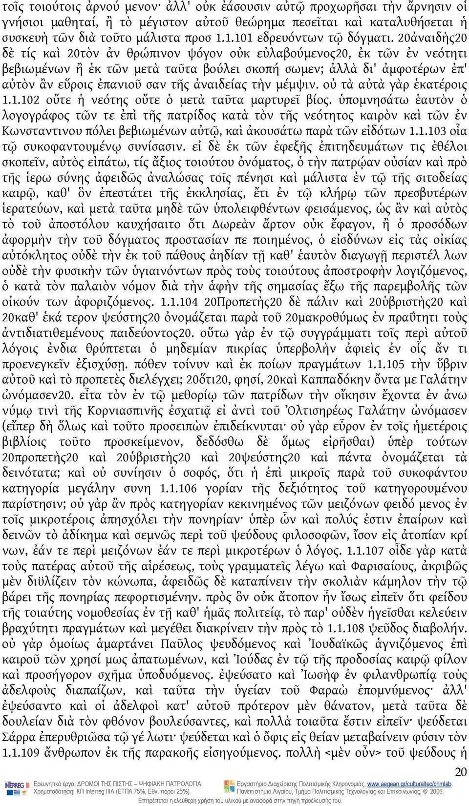 20ἀναιδὴς20 δὲ τίς καὶ 20τὸν ἀν θρώπινον ψόγον οὐκ εὐλαβούμενος20, ἐκ τῶν ἐν νεότητι βεβιωμένων ἢ ἐκ τῶν μετὰ ταῦτα βούλει σκοπή σωμεν; ἀλλὰ δι' ἀμφοτέρων ἐπ' αὐτὸν ἂν εὕροις ἐπανιοῦ σαν τῆς