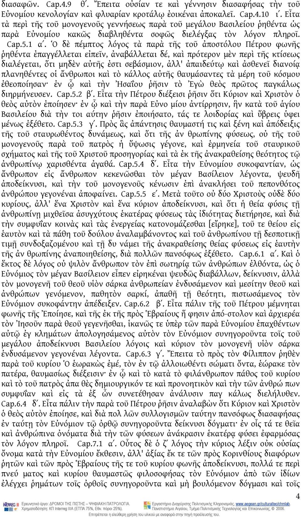 Ὁ δὲ πέμπτος λόγος τὰ παρὰ τῆς τοῦ ἀποστόλου Πέτρου φωνῆς ῥηθέντα ἐπαγγέλλεται εἰπεῖν, ἀναβάλλεται δέ, καὶ πρότερον μὲν περὶ τῆς κτίσεως διαλέγεται, ὅτι μηδὲν αὐτῆς ἐστι σεβάσμιον, ἀλλ' ἀπαιδεύτῳ καὶ