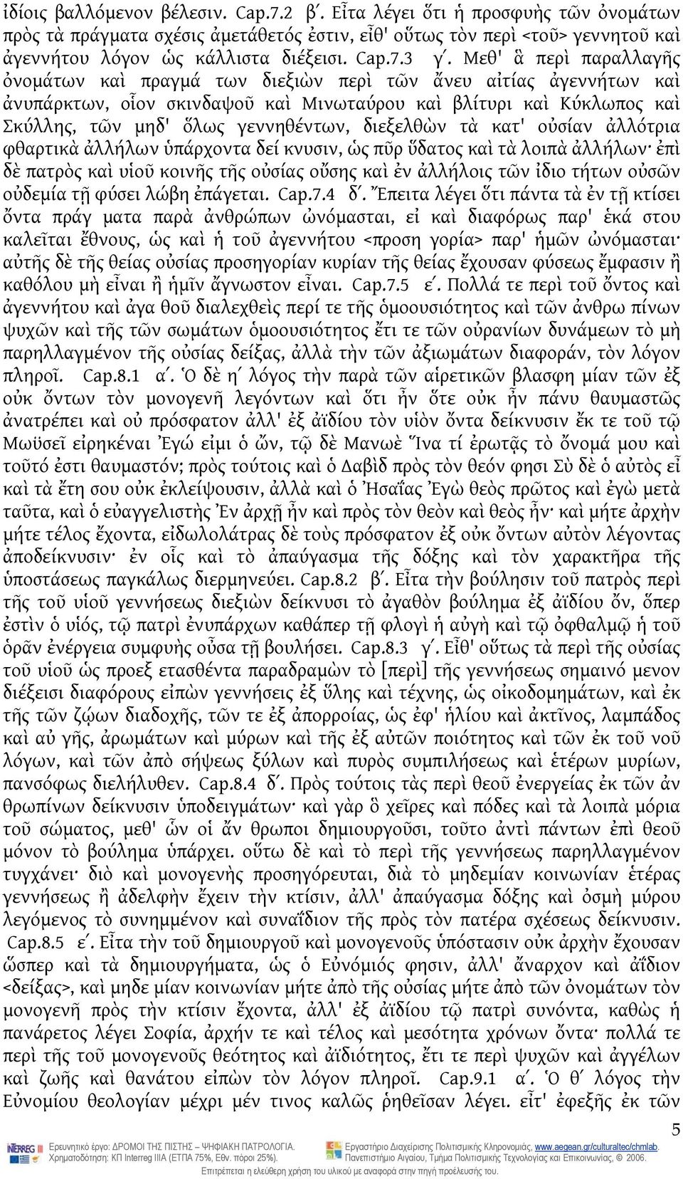 διεξελθὼν τὰ κατ' οὐσίαν ἀλλότρια φθαρτικὰ ἀλλήλων ὑπάρχοντα δεί κνυσιν, ὡς πῦρ ὕδατος καὶ τὰ λοιπὰ ἀλλήλων ἐπὶ δὲ πατρὸς καὶ υἱοῦ κοινῆς τῆς οὐσίας οὔσης καὶ ἐν ἀλλήλοις τῶν ἰδιο τήτων οὐσῶν οὐδεμία
