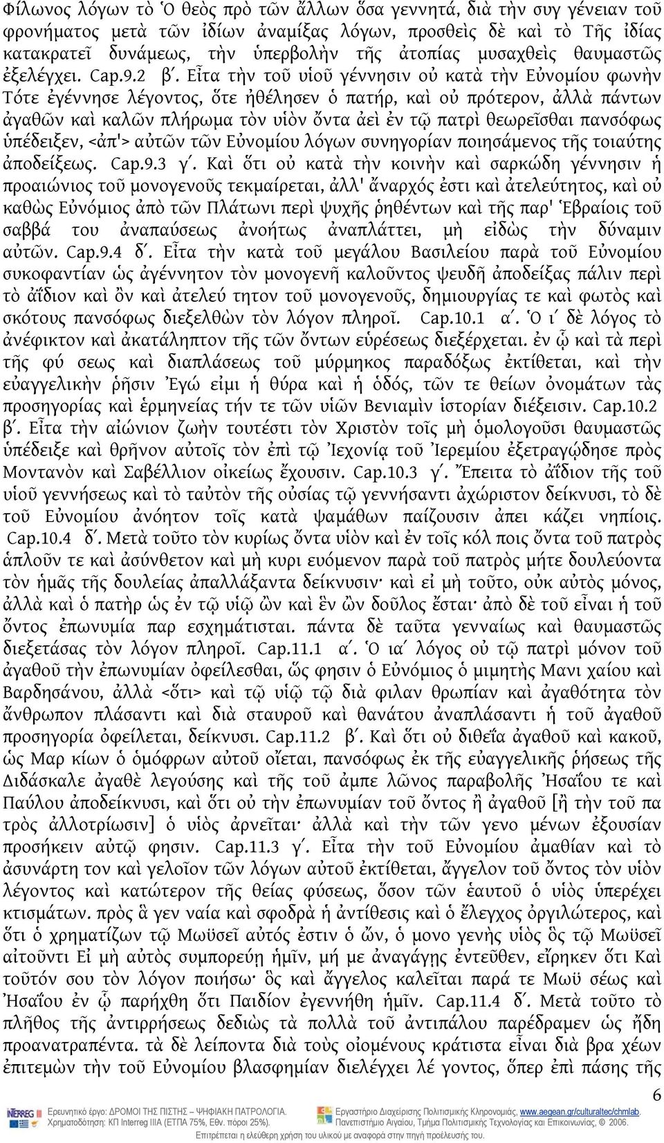 Εἶτα τὴν τοῦ υἱοῦ γέννησιν οὐ κατὰ τὴν Εὐνομίου φωνὴν Τότε ἐγέννησε λέγοντος, ὅτε ἠθέλησεν ὁ πατήρ, καὶ οὐ πρότερον, ἀλλὰ πάντων ἀγαθῶν καὶ καλῶν πλήρωμα τὸν υἱὸν ὄντα ἀεὶ ἐν τῷ πατρὶ θεωρεῖσθαι