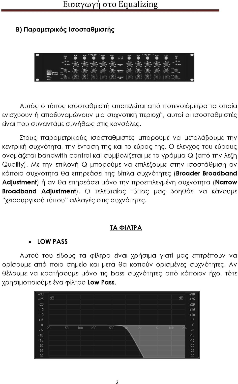 Ο έλεγχος του εύρους ονομάζεται bandwith control και συμβολίζεται με το γράμμα Q (από την λέξη Quality).