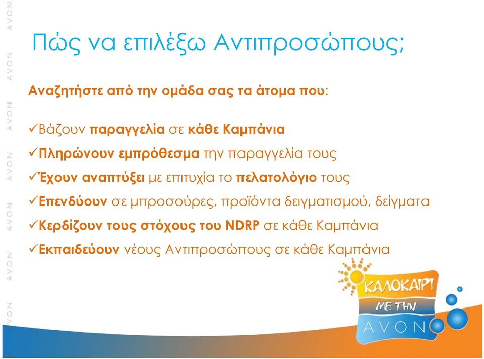 επιτυχία το πελατολόγιο τους Επενδύουν σε μπροσούρες, προϊόντα δειγματισμού, δείγματα
