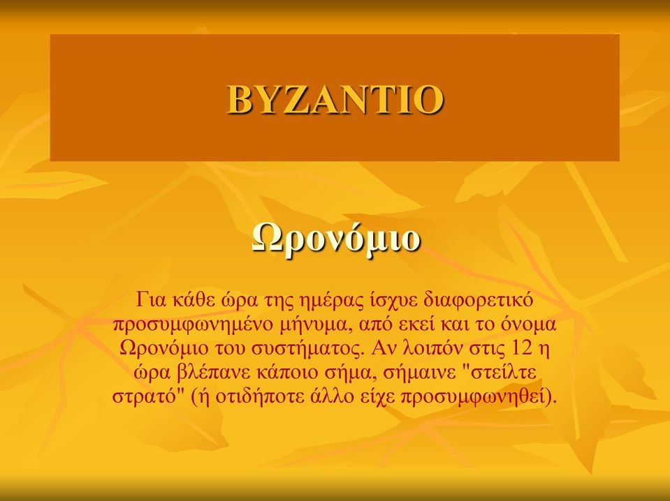 συστήματος.