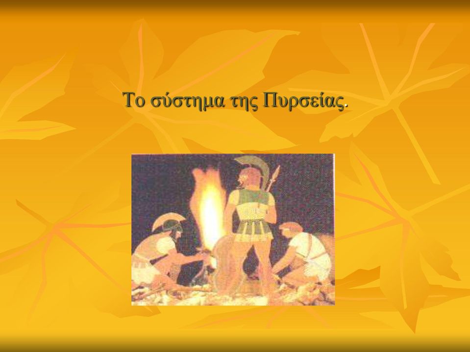 της