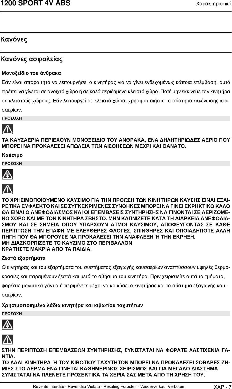 ΠΡΟΣΟΧΗ ΤΑ ΚΑΥΣΑΕΡΙΑ ΠΕΡΙΕΧΟΥΝ ΜΟΝΟΞΕΙΔΙΟ ΤΟΥ ΑΝΘΡΑΚΑ, ΕΝΑ ΔΗΛΗΤΗΡΙΩΔΕΣ ΑΕΡΙΟ ΠΟΥ ΜΠΟΡΕΙ ΝΑ ΠΡΟΚΑΛΕΣΕΙ ΑΠΩΛΕΙΑ ΤΩΝ ΑΙΣΘΗΣΕΩΝ ΜΕΧΡΙ ΚΑΙ ΘΑΝΑΤΟ.