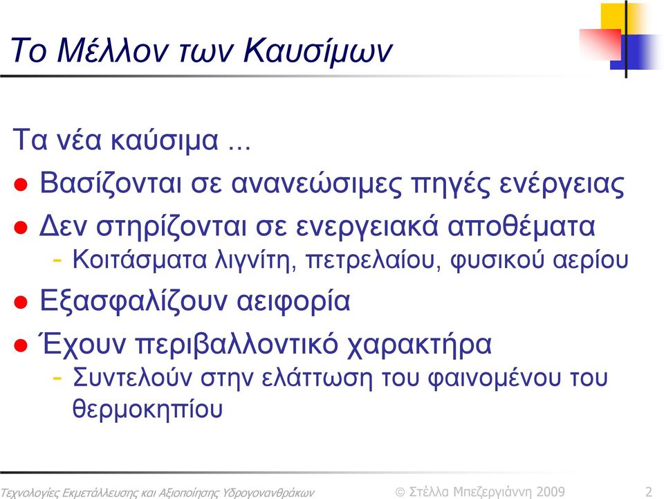 ενεργειακά αποθέματα - Κοιτάσματα λιγνίτη, πετρελαίου, φυσικού αερίου