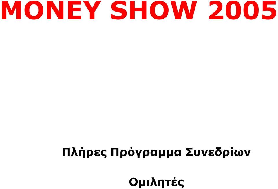 Πρόγραµµα