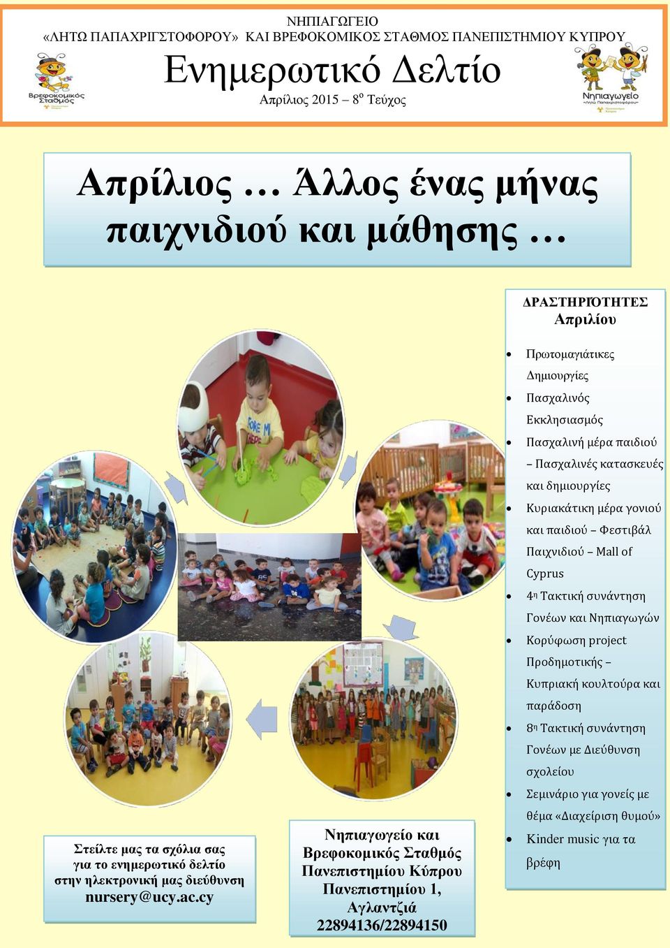 συνάντηση Γονέων και Νηπιαγωγών Κορύφωση project Προδημοτικής Κυπριακή κουλτούρα και παράδοση 8 η Τακτική συνάντηση Γονέων με Διεύθυνση σχολείου Σεμινάριο για γονείς με Στείλτε μας τα σχόλια σας για