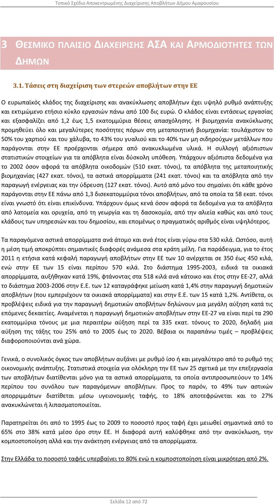 Ο κλάδος είναι εντάσεως εργασίας και εξασφαλίζει από 1,2 έως 1,5 εκατομμύρια θέσεις απασχόλησης.