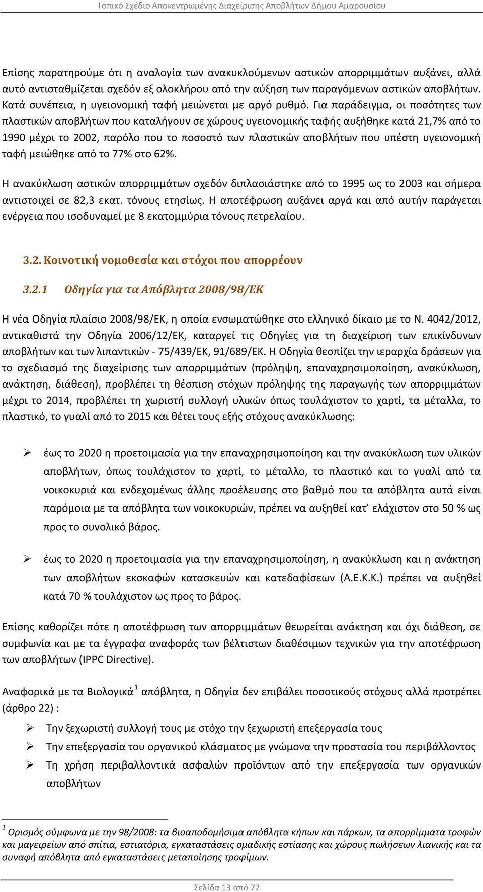 Για παράδειγμα, οι ποσότητες των πλαστικών αποβλήτων που καταλήγουν σε χώρους υγειονομικής ταφής αυξήθηκε κατά 21,7% από το 1990 μέχρι το 2002, παρόλο που το ποσοστό των πλαστικών αποβλήτων που