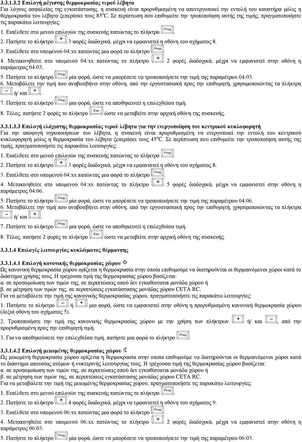 Πατήστε το πλήκτρο 3 φορές διαδοχικά, µέχρι να εµφανιστεί η οθόνη του σχήµατος 8. 3. Εισέλθετε στο υποµενού 04:xx πατώντας µια φορά το πλήκτρο. 4.