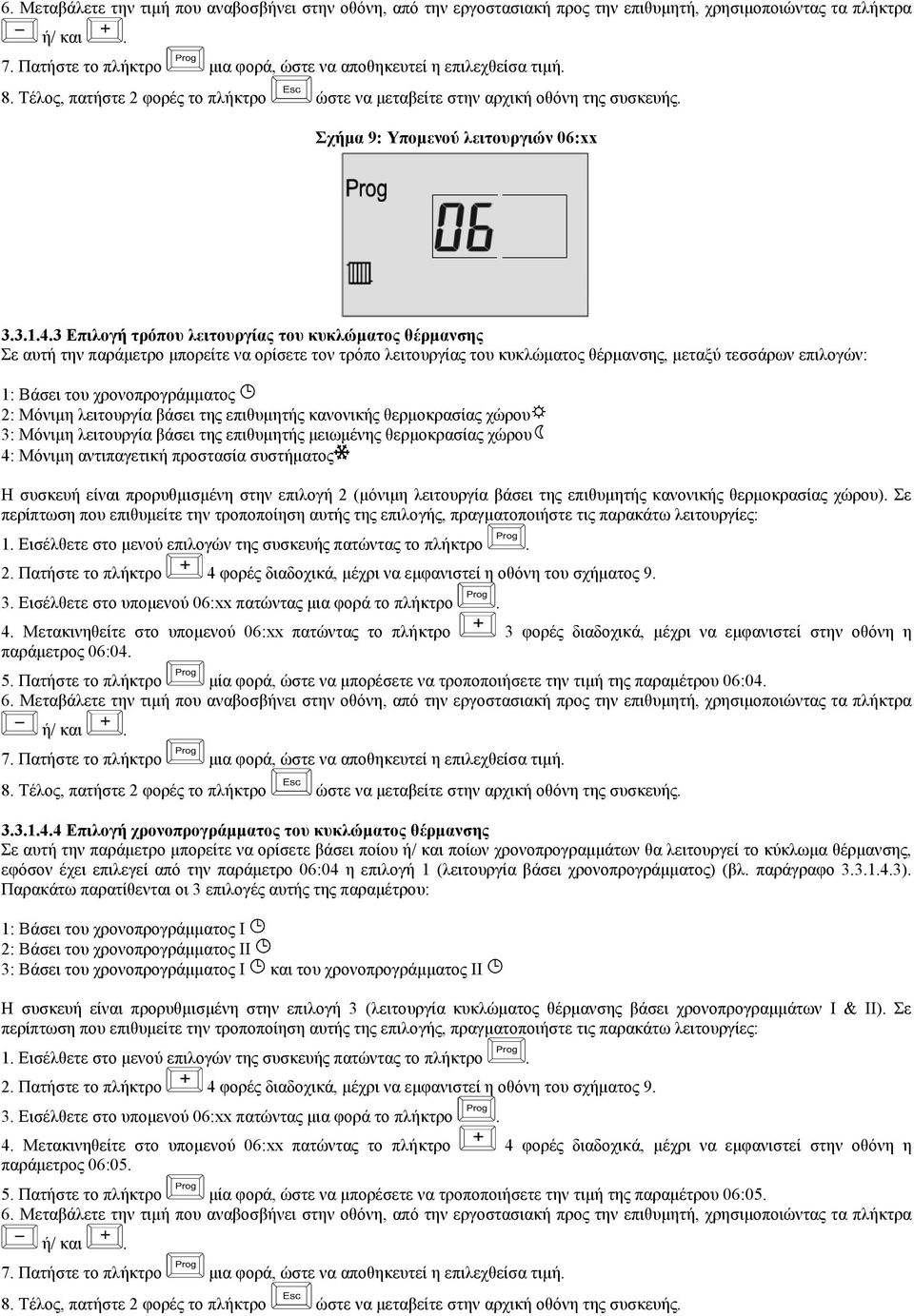 χρονοπρογράµµατος 2: Μόνιµη λειτουργία βάσει της επιθυµητής κανονικής θερµοκρασίας χώρου 3: Μόνιµη λειτουργία βάσει της επιθυµητής µειωµένης θερµοκρασίας χώρου 4: Μόνιµη αντιπαγετική προστασία
