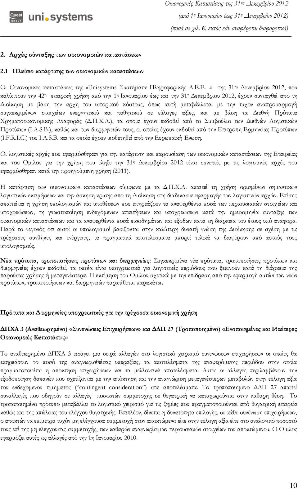 όπως αυτή μεταβάλλεται με την τυχόν αναπροσαρμογή συγκεκριμένων στοιχείων ενεργητικού και παθητικού σε εύλογες αξίες, και με βάση τα Διεθνή Πρότυπα Φρηματοοικονομικής Αν