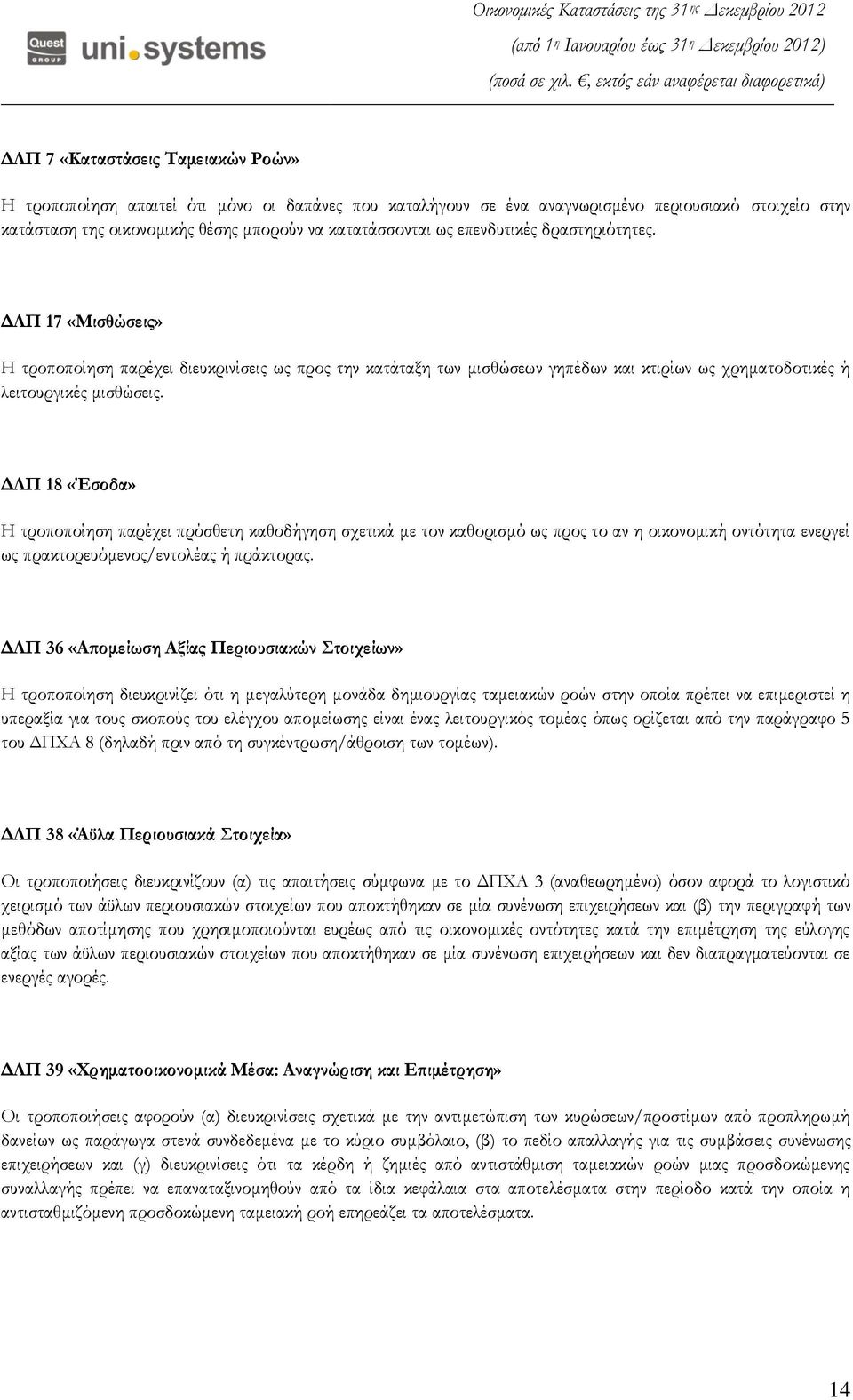 ΔΛΠ 18 «Έσοδα» Η τροποποίηση παρέχει πρόσθετη καθοδήγηση σχετικά με τον καθορισμό ως προς το αν η οικονομική οντότητα ενεργεί ως πρακτορευόμενος/εντολέας ή πράκτορας.