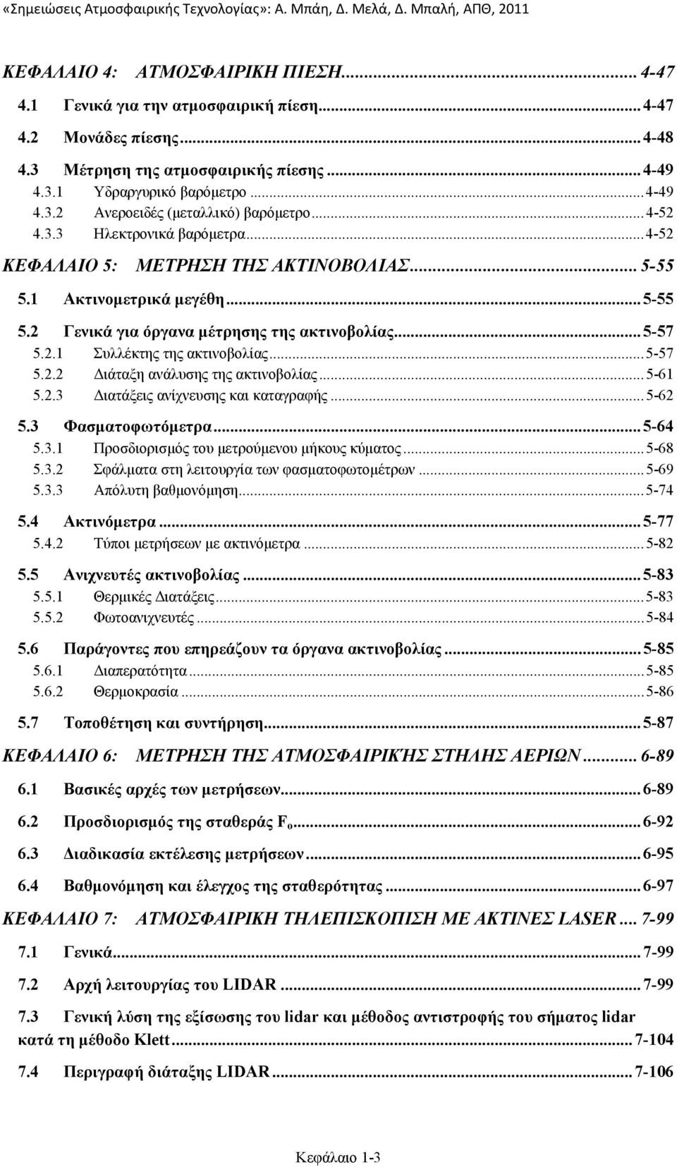 ..5-57 5.2.2 Διάταξη ανάλυσης της ακτινοβολίας...5-61 5.2.3 Διατάξεις ανίχνευσης και καταγραφής...5-62 5.3 Φασματοφωτόμετρα...5-64 5.3.1 Προσδιορισμός του μετρούμενου μήκους κύματος...5-68 5.3.2 Σφάλματα στη λειτουργία των φασματοφωτομέτρων.