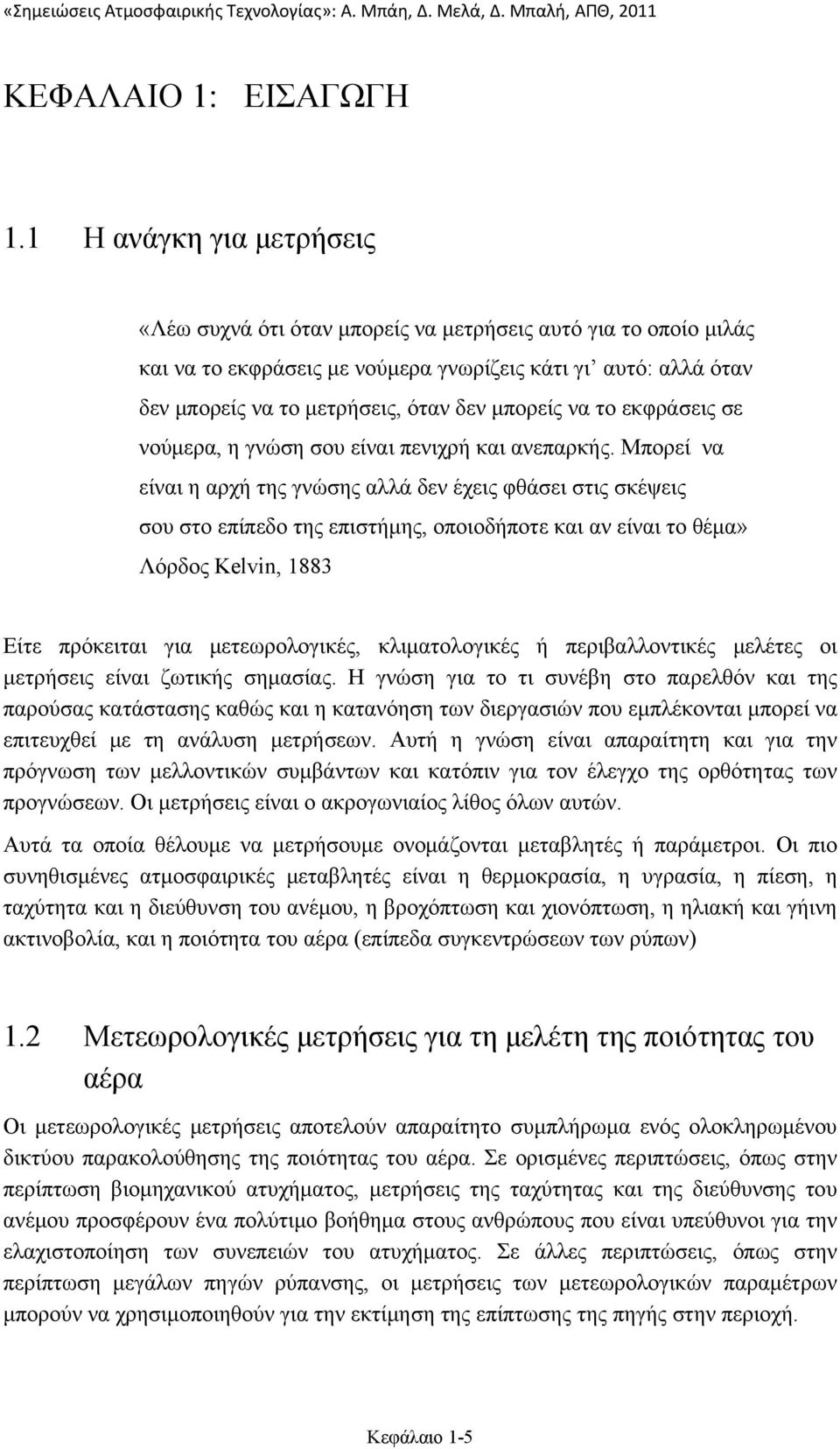 μπορείς να το εκφράσεις σε νούμερα, η γνώση σου είναι πενιχρή και ανεπαρκής.