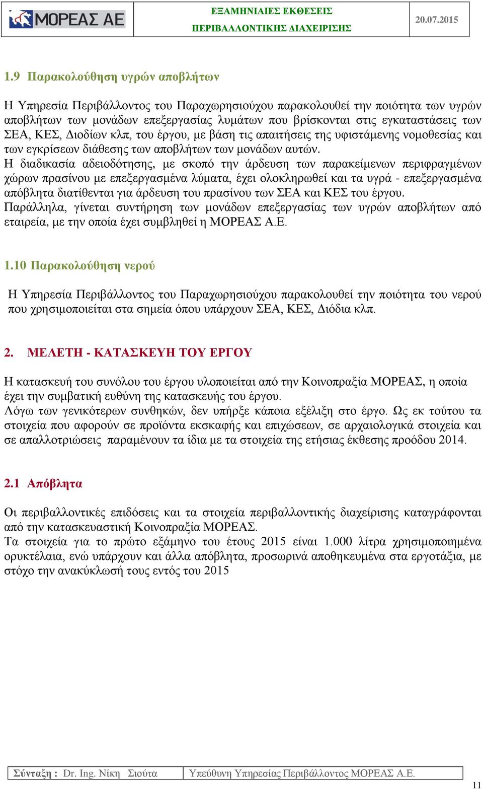 ΚΕΣ, Διοδίων κλπ, του έργου, με βάση τις απαιτήσεις της υφιστάμενης νομοθεσίας και των εγκρίσεων διάθεσης των αποβλήτων των μονάδων αυτών.